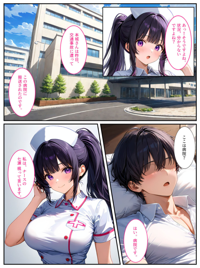 【エロ漫画】 巨乳ナースは好きですか?〜入院したらおっぱいナースと病室で生セックス〜 モザイク版 StudioSR あいラビ サンプル画像