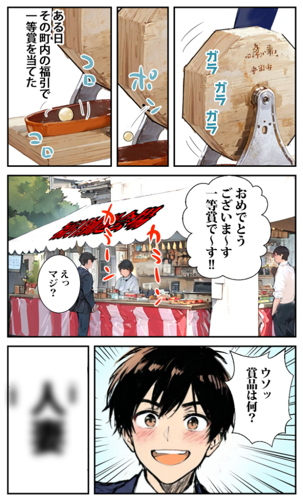 【エロ漫画】 商店街の福引き引いたら人妻が当たった モザイク版  東京漫画研究所 あいラビ サンプル画像