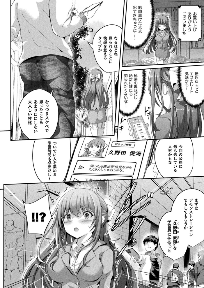 【エロ漫画】 絶対孕ませ執行!〜公認種付け士の逆襲〜 第四条【単話】 すみすず サンプル画像