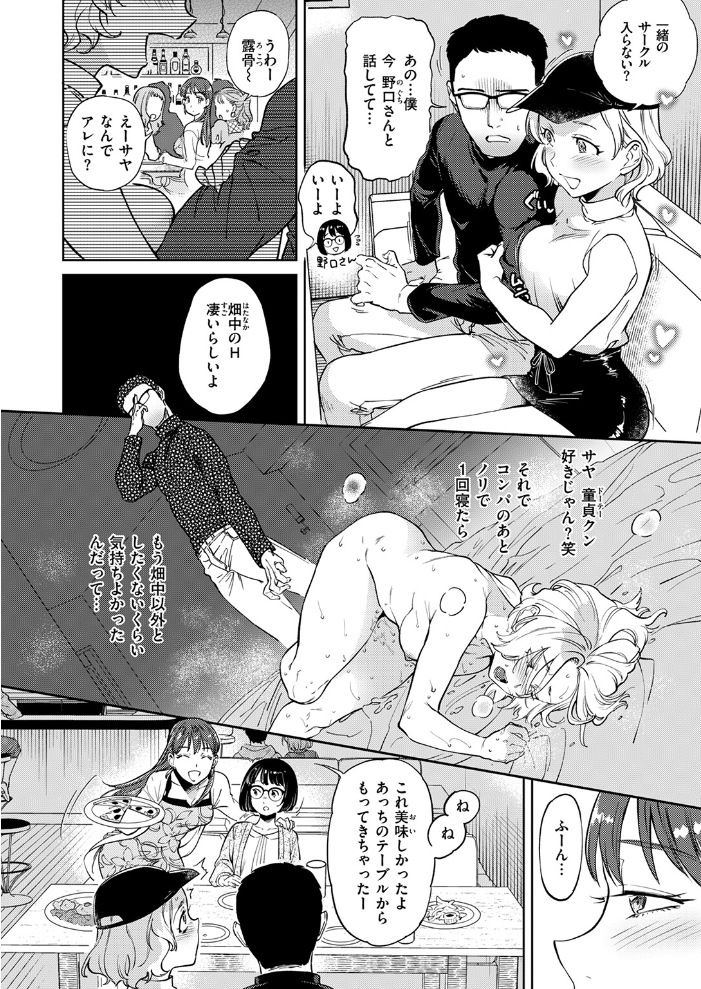【エロ漫画】 ぶれいく・ゆあ・ふぇいす【単話版】 南北 サンプル画像