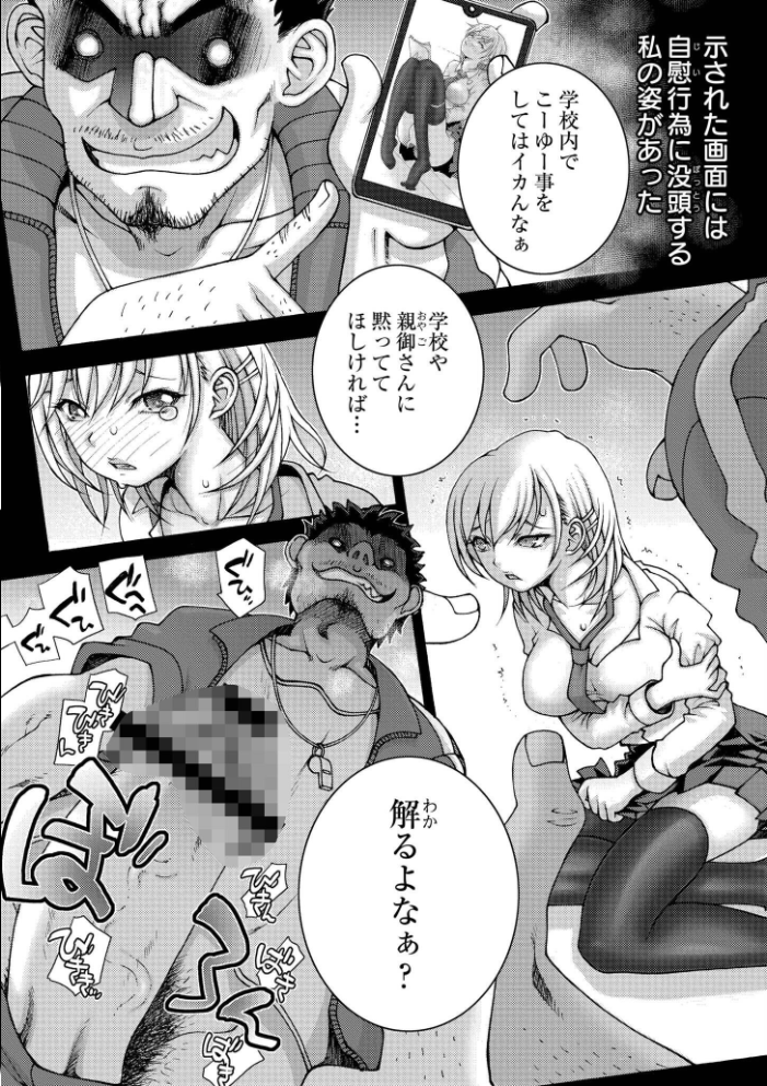 【エロ漫画】 先生のいくじなし 滑々饅頭蟹ほぐしみ COMIC快艶編集部 サンプル画像