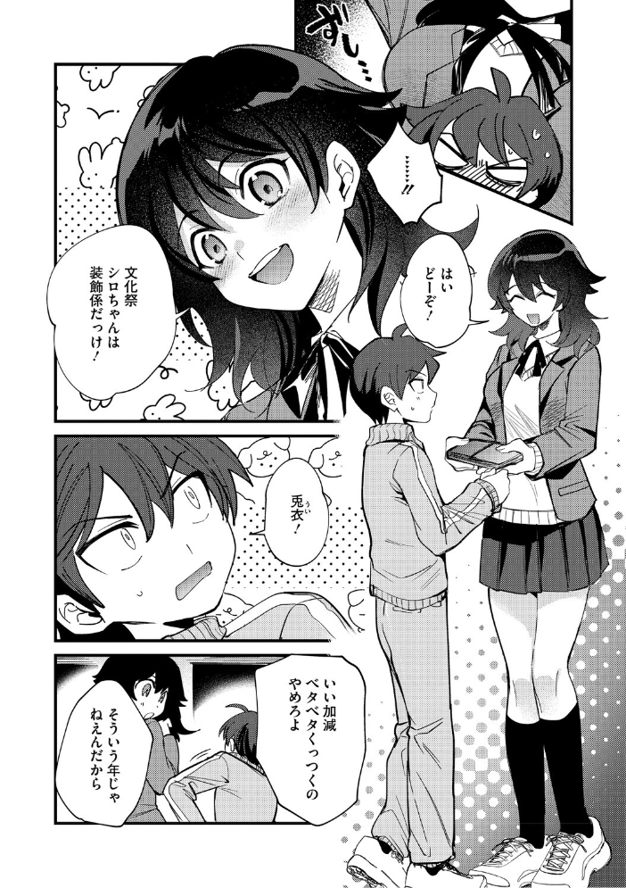 【エロ漫画】 心音に触って 沙ノ樹 サンプル画像