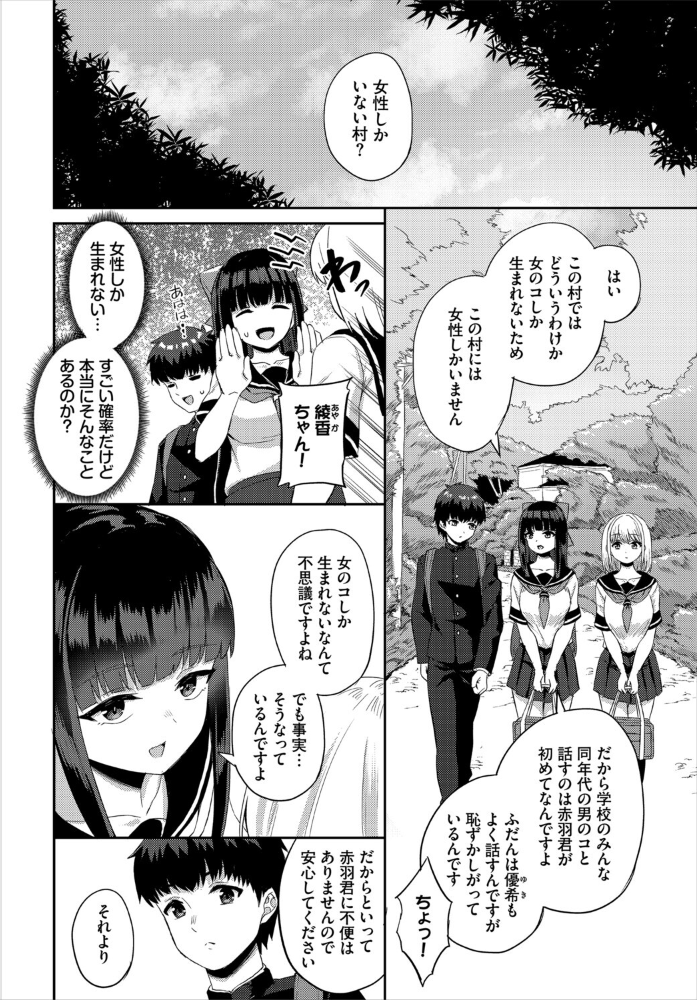 【エロ漫画】 放課後ハーレムびより〜この村に男は俺一人だけ〜 合本版1 あこ助 西りょう コミックバベル編集部 サンプル画像