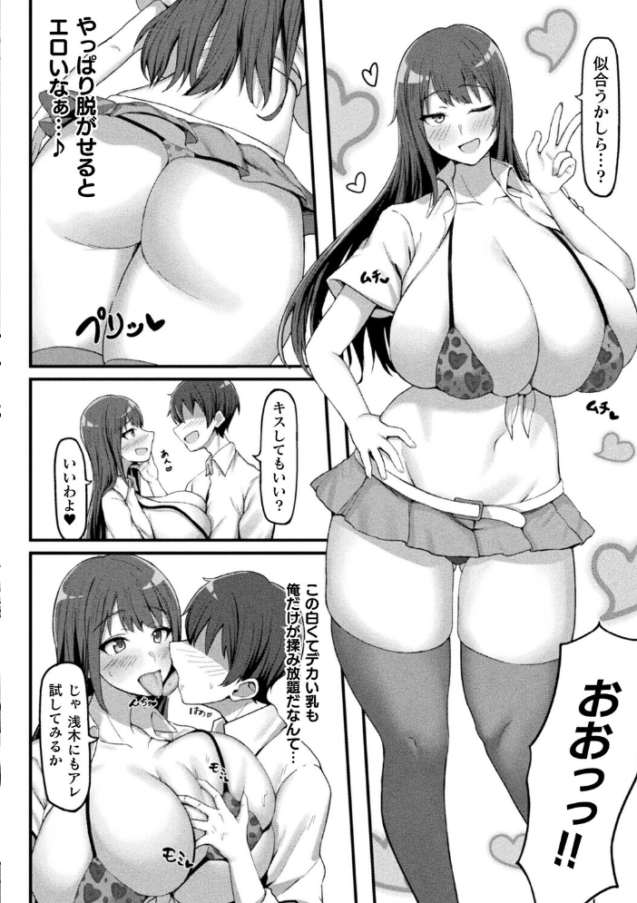 【エロ漫画】 あの子も催〇!アプリでおっぱいドリーム【単話】 さくらま サンプル画像