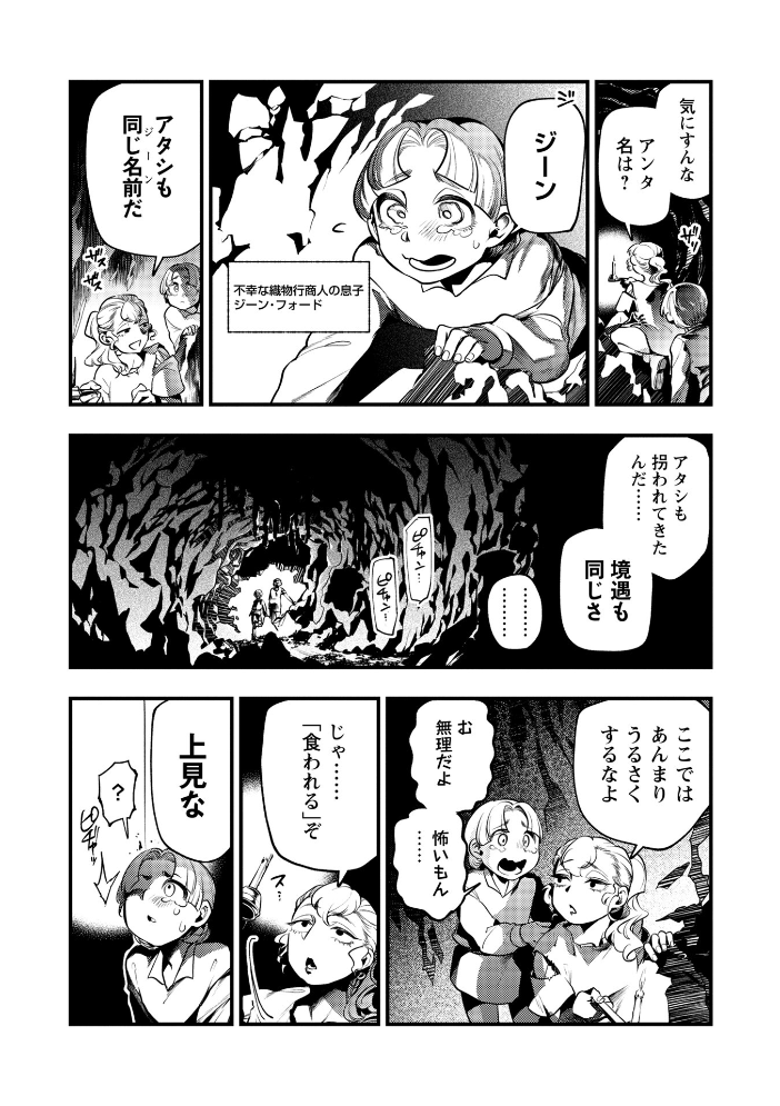 【エロ漫画】 ゴア・ロア〜知ってはいけない10の惨劇〜【デジタル特装版】 速水くろ サンプル画像