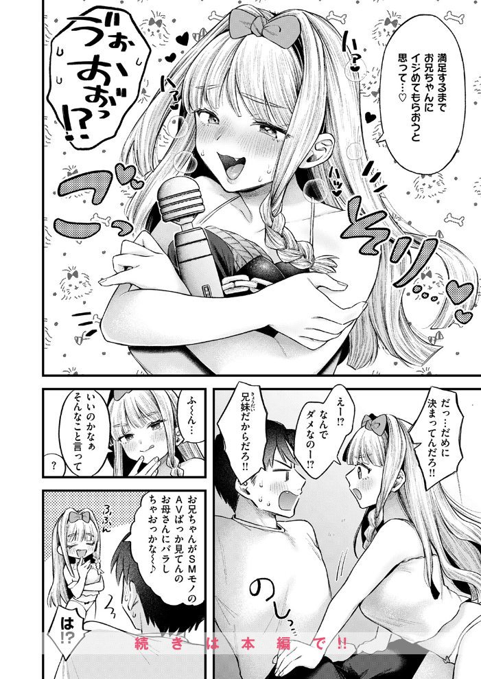 【エロ漫画】 妹はいじめられたい を図さとる サンプル画像