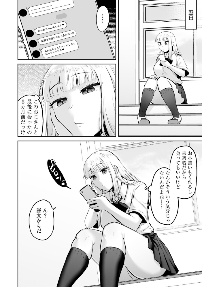 【エロ漫画】 ビッチギャルと童貞君 〜セフレから始まる恋愛事情〜【第3話】 ぐみみ サンプル画像