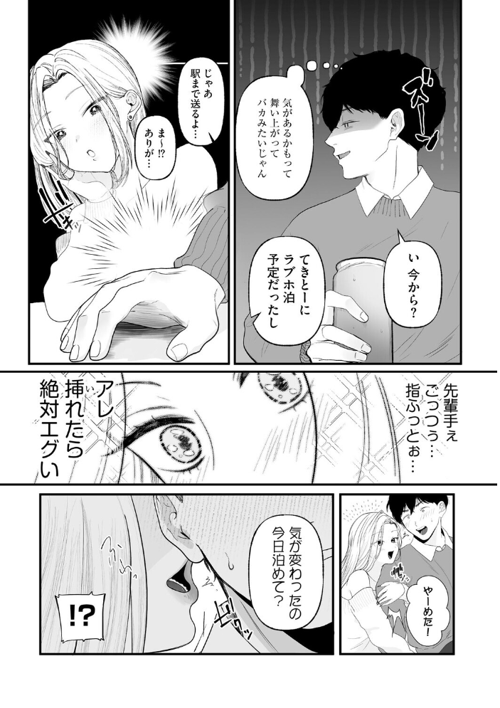 【エロ漫画】 えw 先輩、地元の男らよりデカいんだけどw 挿れたら絶対えぐいじゃん…w 〜カタブツな僕がおしかけビッチ後輩に貞操観念上書き敗北〜 とうの サンプル画像