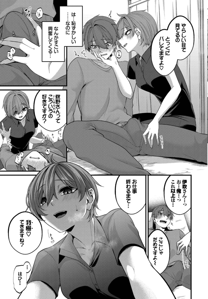【エロ漫画】 Control Addiction きのみき コミックバベル編集部 サンプル画像