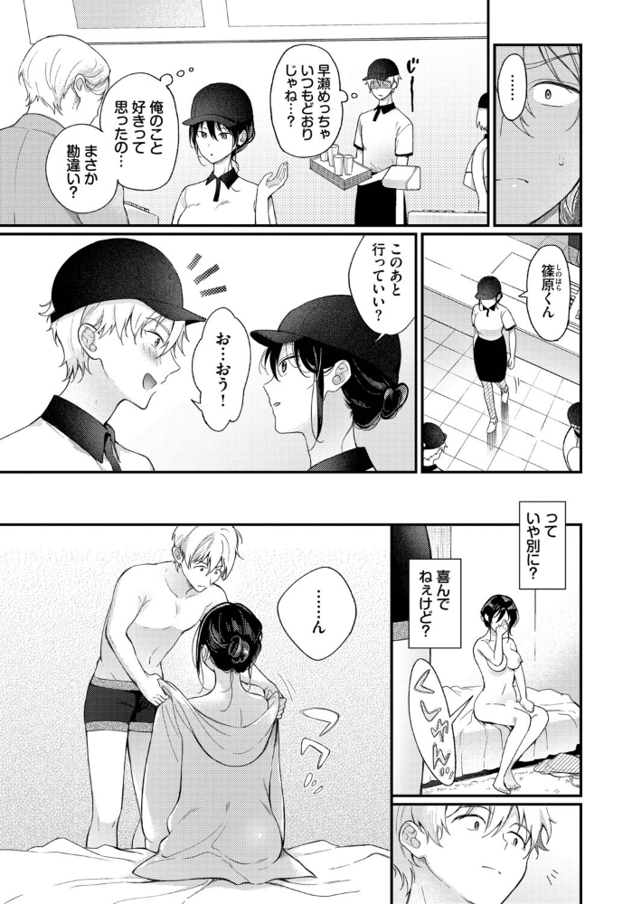 【エロ漫画】 全部、早瀬の思惑どおり。 櫻井マキ コミックバベル編集部 サンプル画像