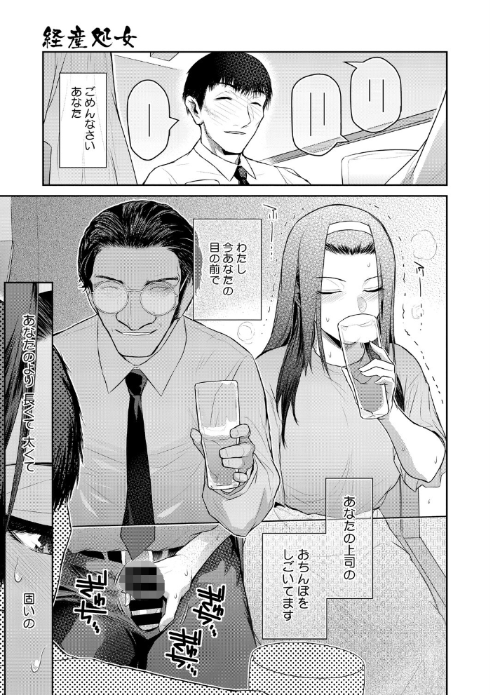 【エロ漫画】 経産処女 4 ここのき奈緒 サンプル画像