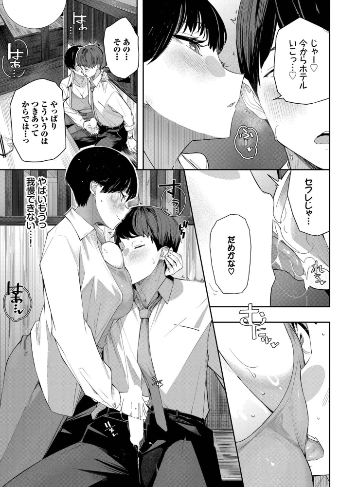 【エロ漫画】 セフレの関係? waves コミックバベル編集部 サンプル画像