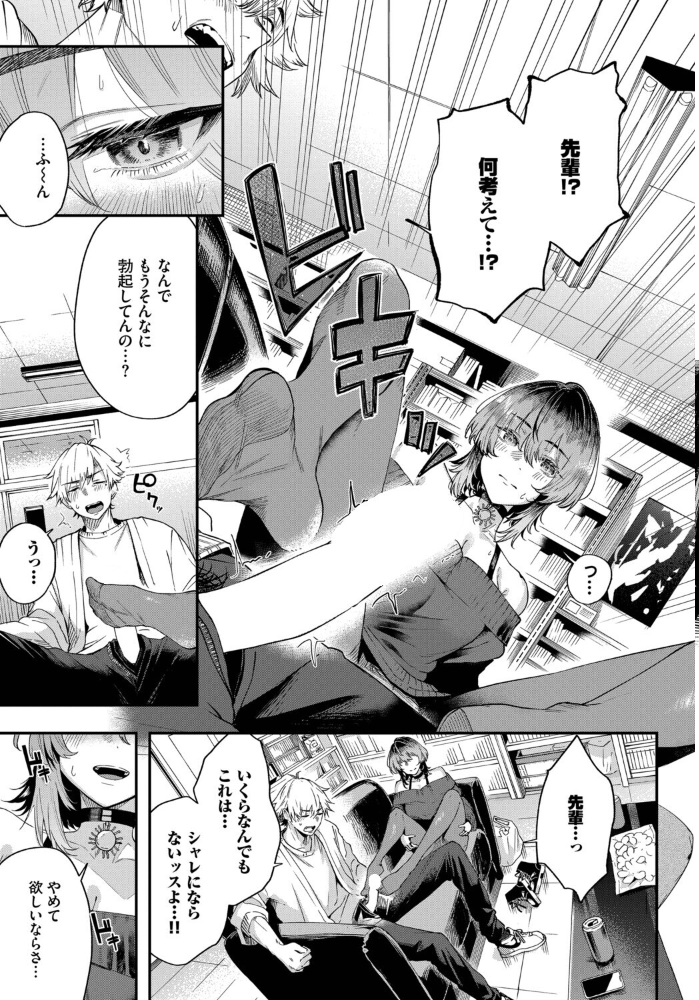 【エロ漫画】 黒くて薄くて透けている ひらやん コミックバベル編集部 サンプル画像