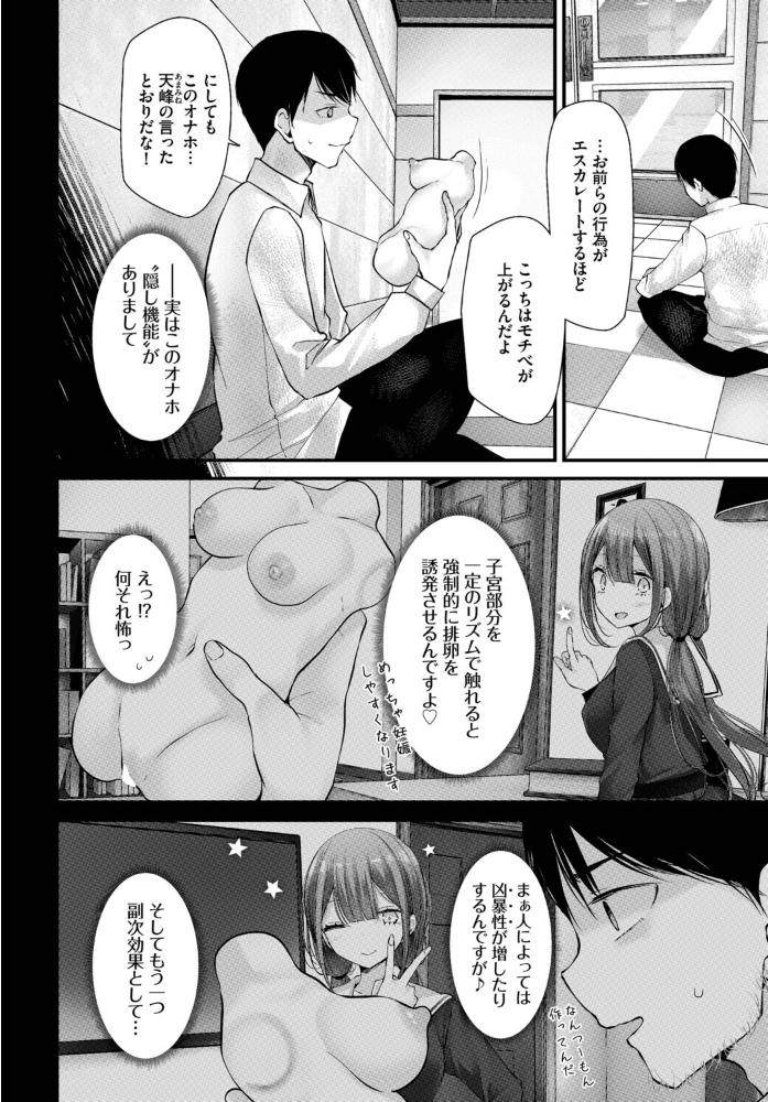 【エロ漫画】 オナホ教室-luxury toilet-FIL.03 大嘘 コミックバベル編集部 サンプル画像