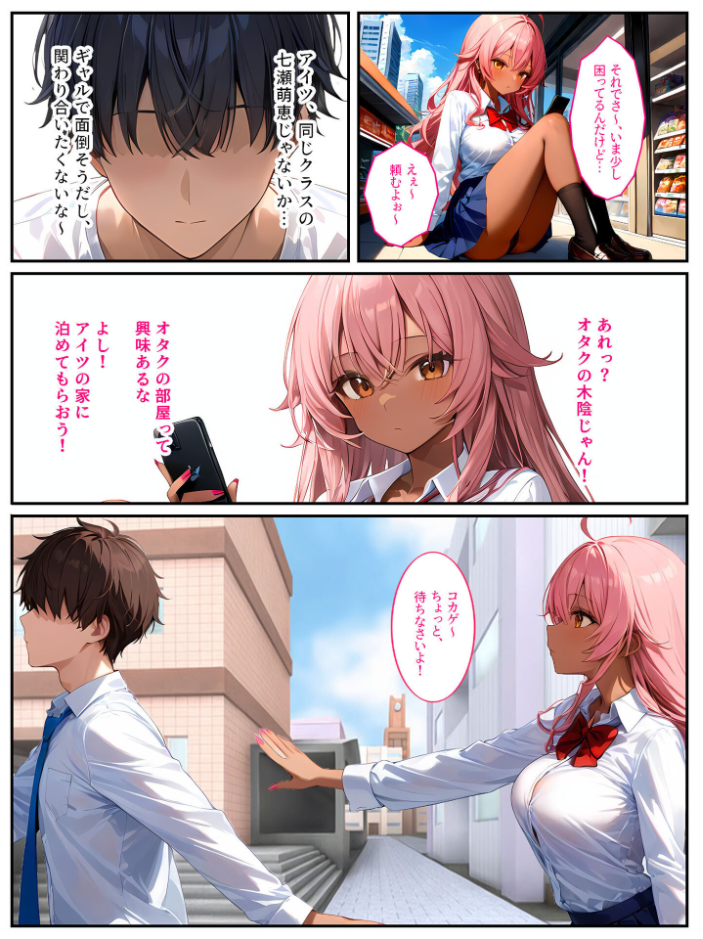 【エロ漫画】 クラスメイトの黒ギャルに「泊めてくれたらエッチさせてあげる」と言われてセックスしたら、俺のチ●ポの虜になってヤリまくりました! モザイク版 StudioSR あいラビ サンプル画像