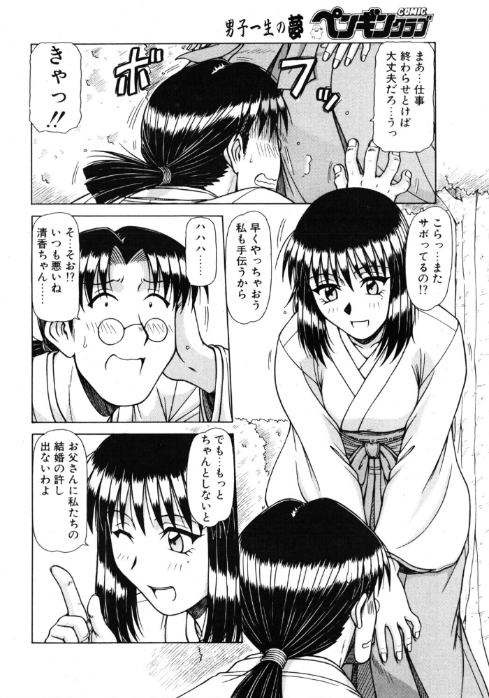 【エロ漫画】 COMICペンギンクラブ2004年5月号 飛龍乱 鋼鉄 止田卓史 飼葉駿 亜麻木硅 あきふじさとし 永瀬るりを まいなぁぼぉい 悠理愛 OKAWARI 忠臣蔵之介 ちゃたろー みやもと留美 大野安之 サンプル画像