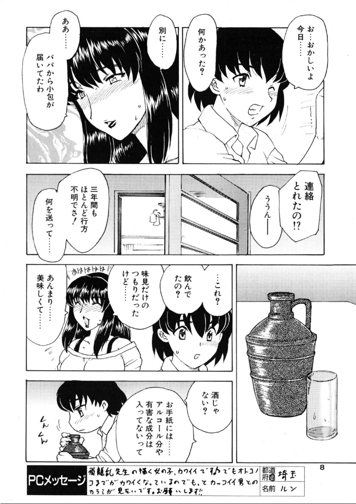 【エロ漫画】 COMICペンギンクラブ2004年7月号 飛龍乱 止田卓史 ちゃたろー 飼葉駿 亜麻木硅 永瀬るりを まいなぁぼぉい 関谷あさみ 悠理愛 OKAWARI 忠臣蔵之介 みやもと留美 鋼鉄 大野安之 サンプル画像