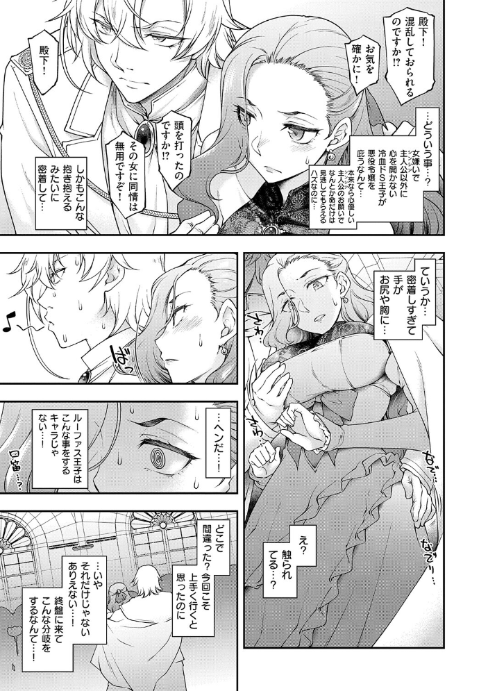 【エロ漫画】 悪役令嬢E×EX【デジタル特装版】 久川ちん サンプル画像