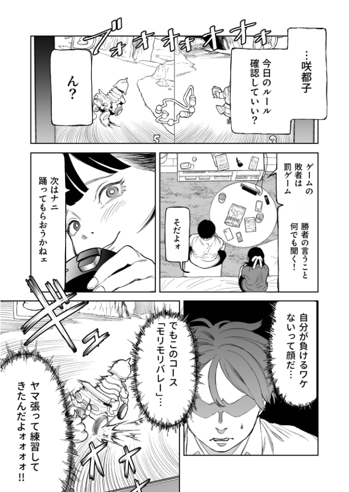 【エロ漫画】 罰ゲーム(1)【18禁】 クラウン サンプル画像