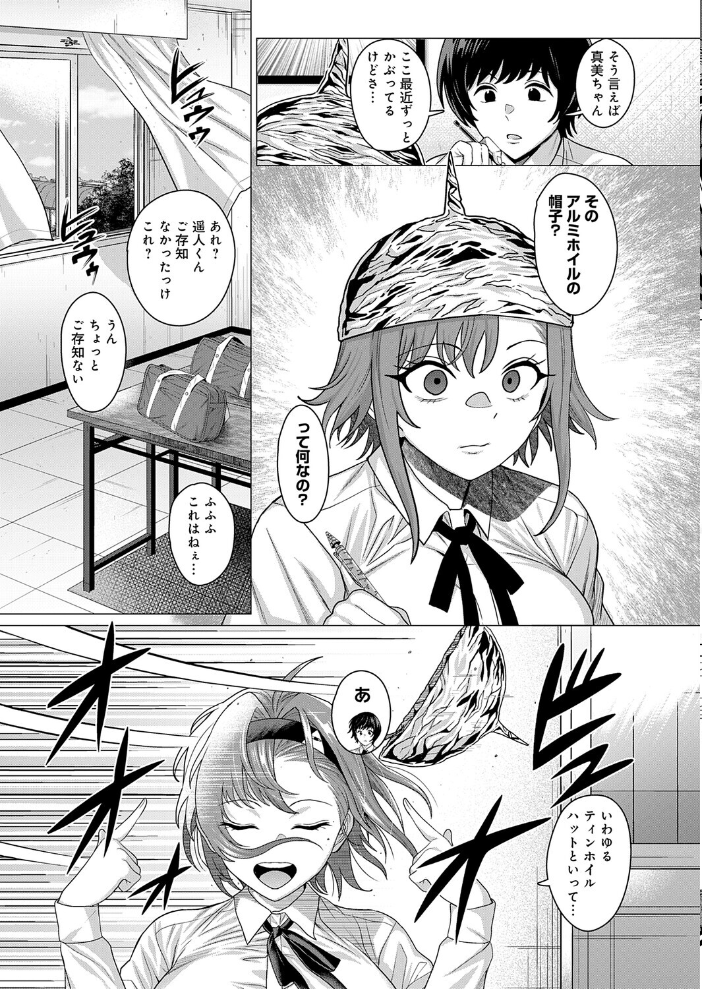 【エロ漫画】 ティンホイルハットはもういらない チキン サンプル画像