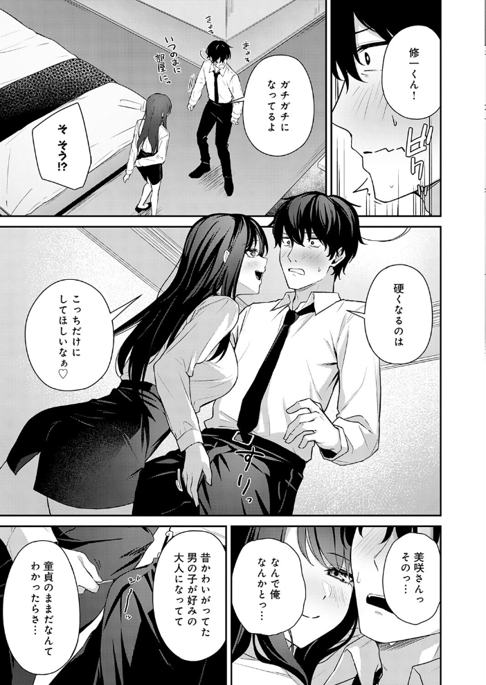 【エロ漫画】 再会のあとには 天然いなり サンプル画像