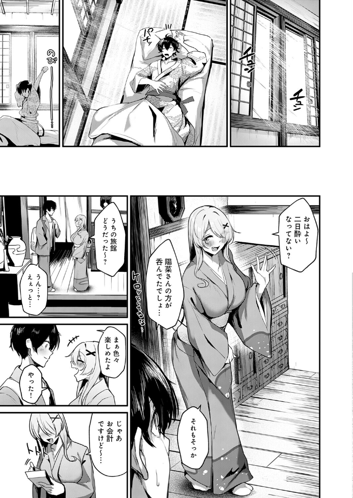 【エロ漫画】 ギャルな女将のおもてなし  けーしむ サンプル画像