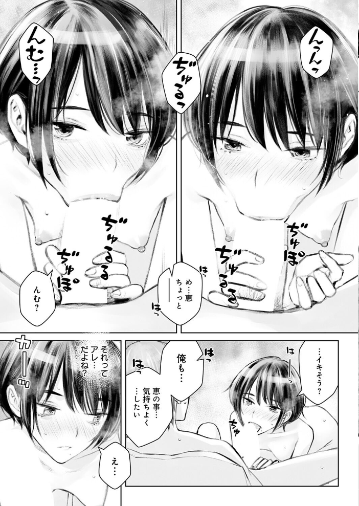 【エロ漫画】 大キライなアイツとのHは最高に気持ちイイ!(4) 高野真之 サンプル画像