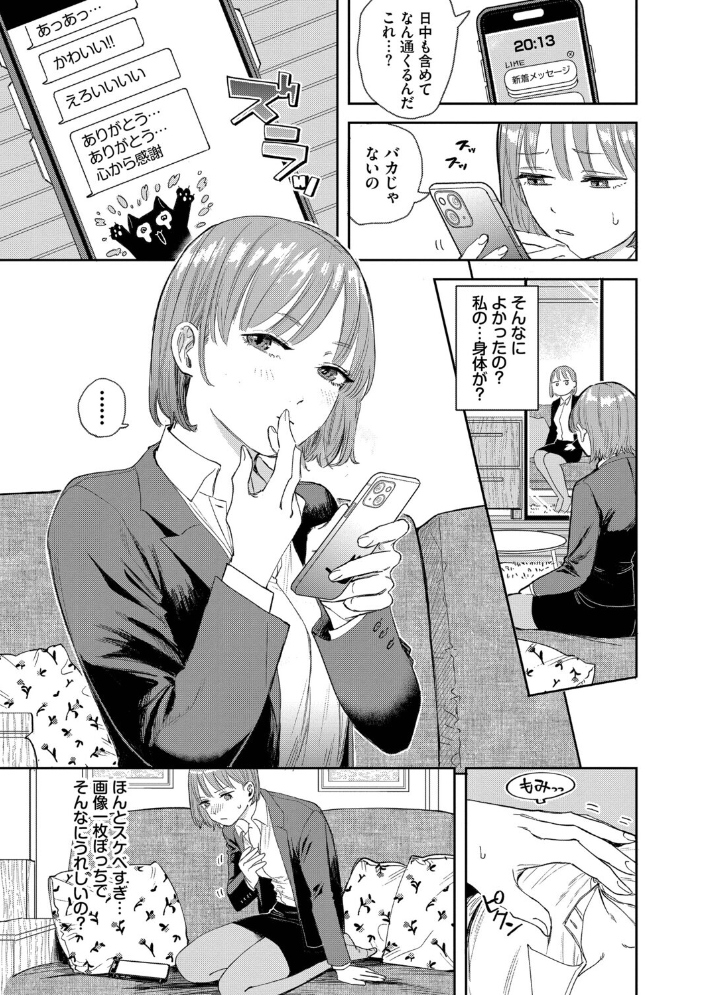 【エロ漫画】 素直が一番きもちいい【デジタル特装版】【FANZA限定版】 せきつい コミックバベル編集部 サンプル画像