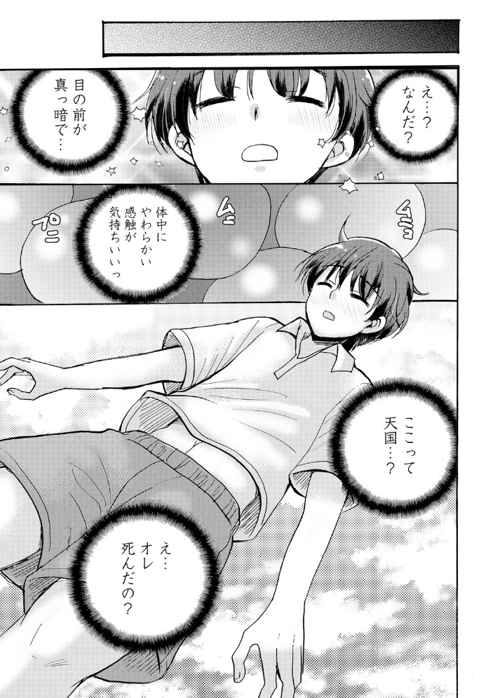 【エロ漫画】 ギャルな獅子王先輩は今日もオレを見逃さない【第2話】 ことぶきまいむ サンプル画像