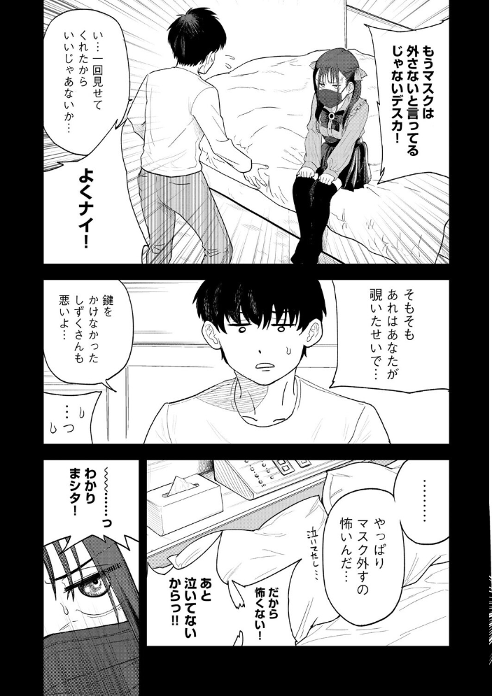 【エロ漫画】 21歳地雷系・生外・ホ別3 〜マスクは絶対外さないので、それでも許容できる方のみ募〜【第2話】  ぬま サンプル画像