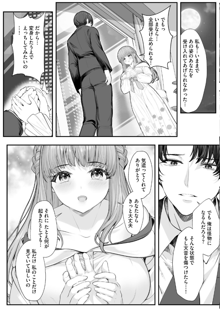 【エロ漫画】 新妻と人外 〜大神家の牝妻たち〜【第6話】 あ〜こ サンプル画像
