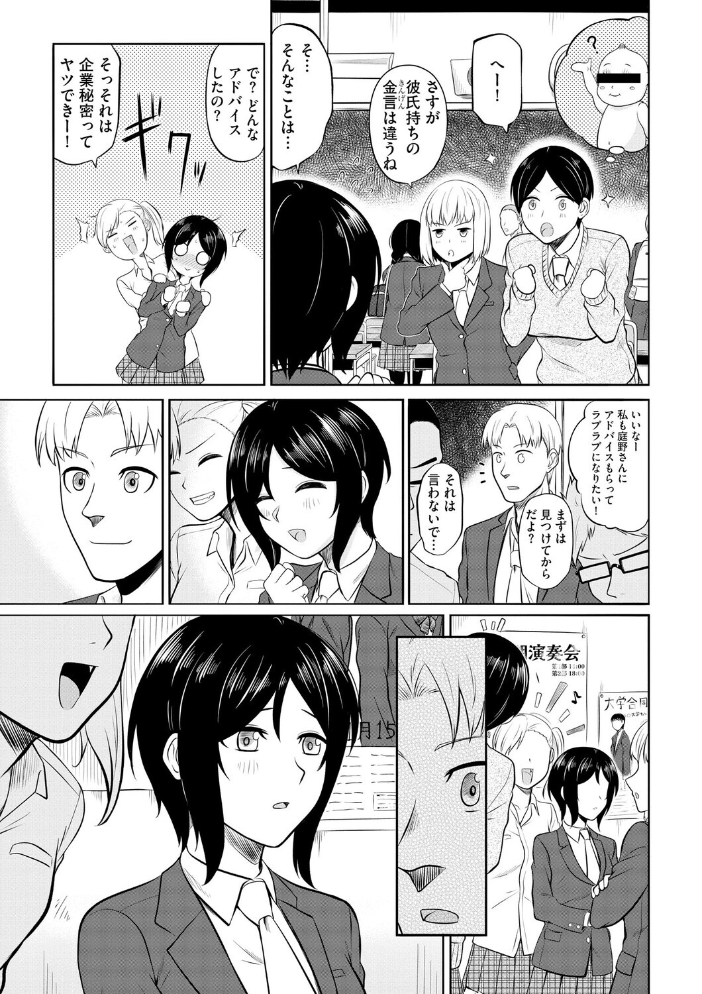 【エロ漫画】 恥ずかしがり屋なカノジョたち…【第6話】 ロジオン サンプル画像