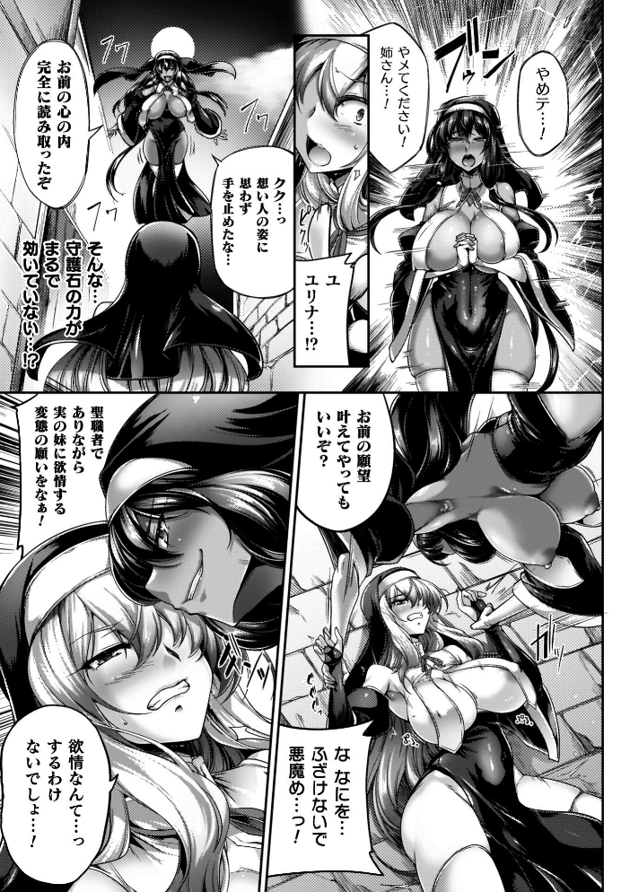 【エロ漫画】 サキュバシスターズ 〜聖職姉妹の背徳〜 寒天 サンプル画像