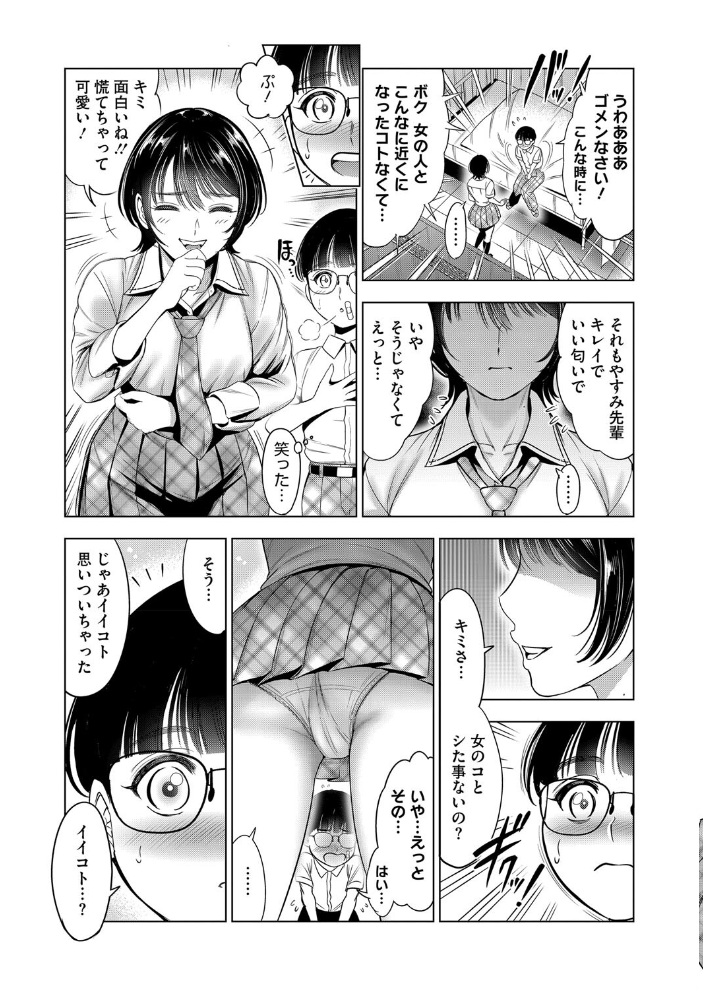 【エロ漫画】 保健室のヌシ やすみ先輩 スギウラユキ サンプル画像