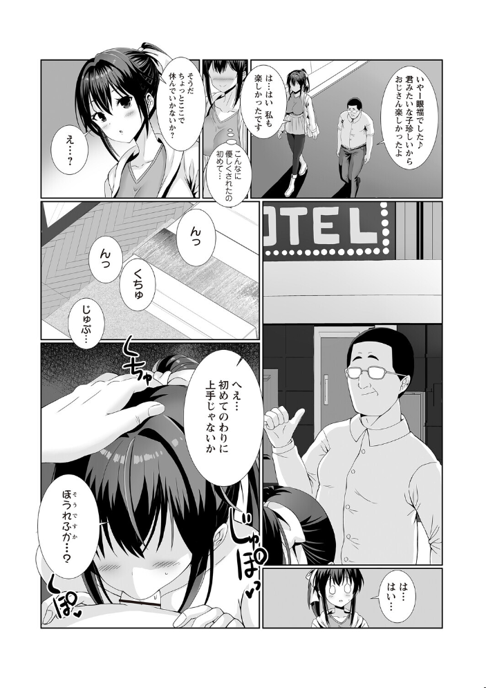 【エロ漫画】 風紀委員長(処女)のパパ活実体験! ぎヴちょこ サンプル画像