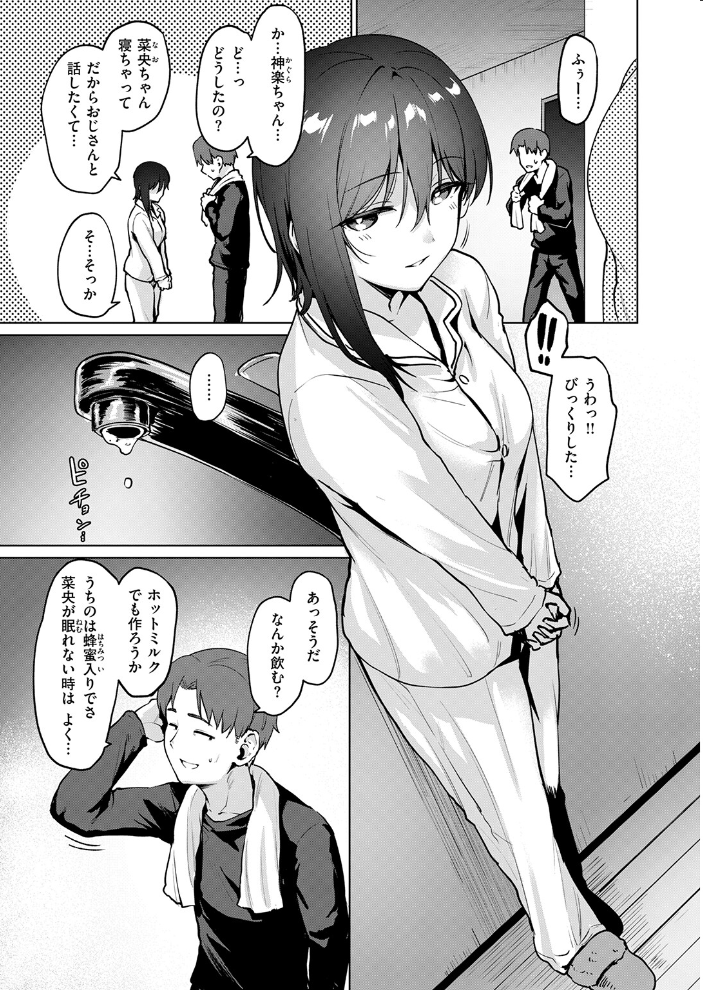 【エロ漫画】 続・嬌鳴〜きょうめい〜  こっぺ サンプル画像