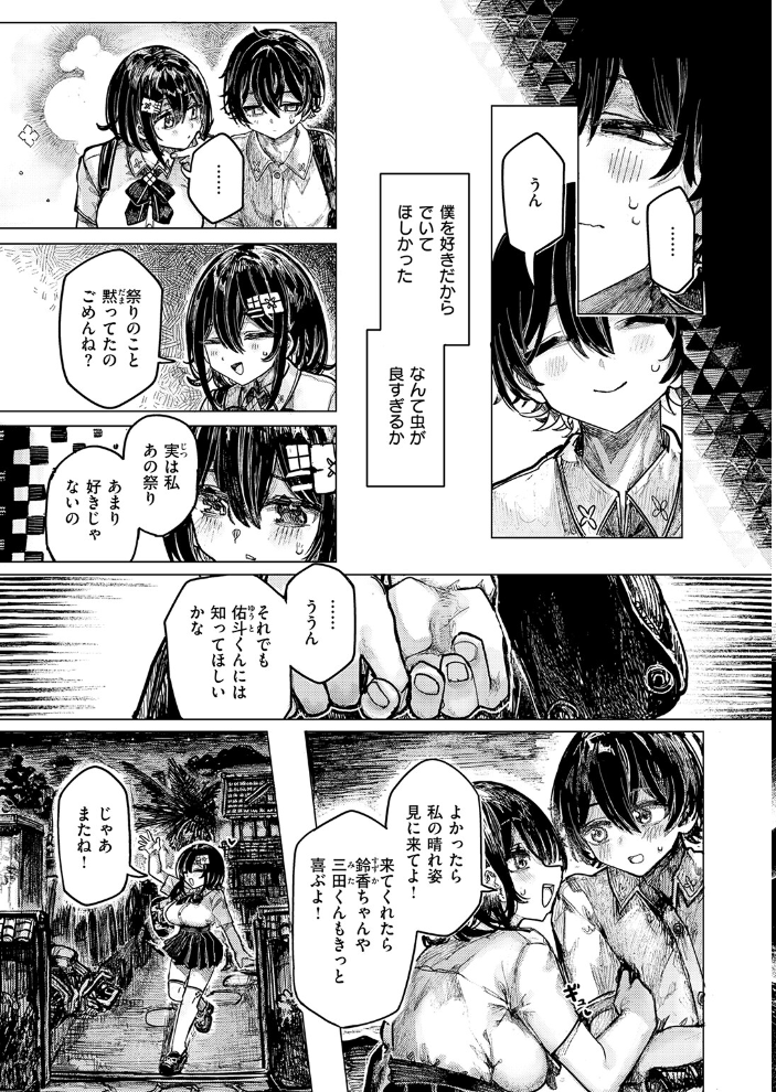 【エロ漫画】 祭囃子に掻き立てられて microa サンプル画像