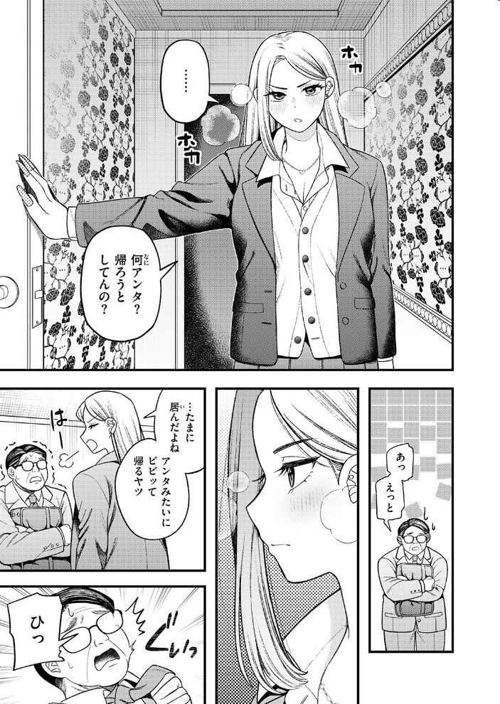 【エロ漫画】 罵りギャルはオジサンとエッチがしたいだけ  どすこい杏仁 サンプル画像