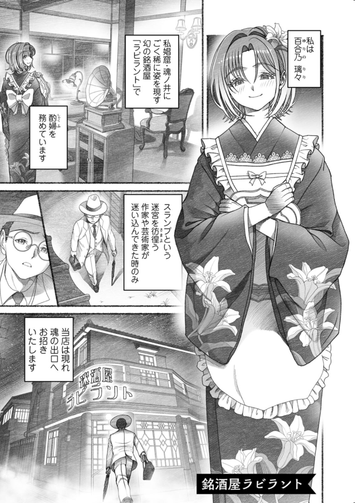 【エロ漫画】 淫らに靡いて 佐藤はがね サンプル画像