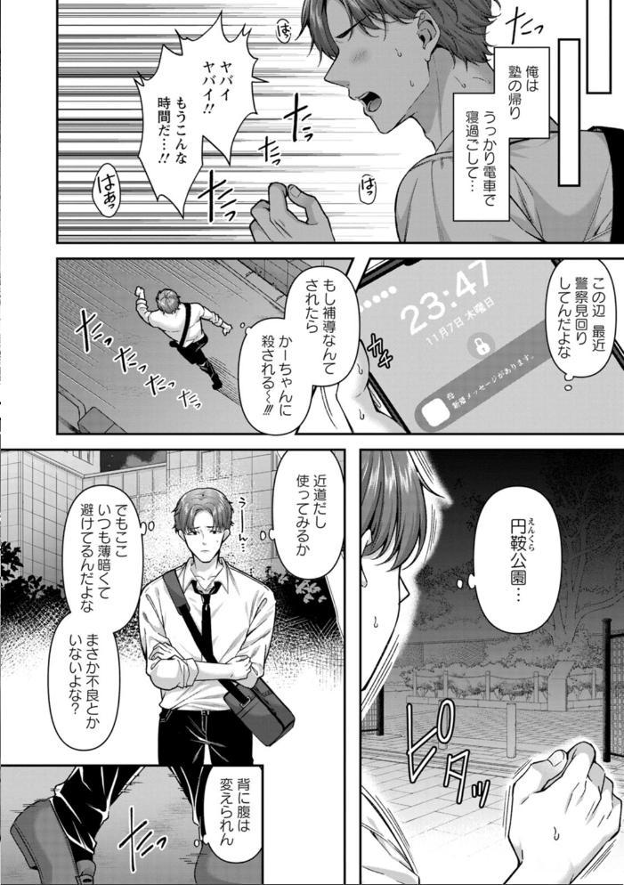 【エロ漫画】 二面性愛 倉田むと サンプル画像