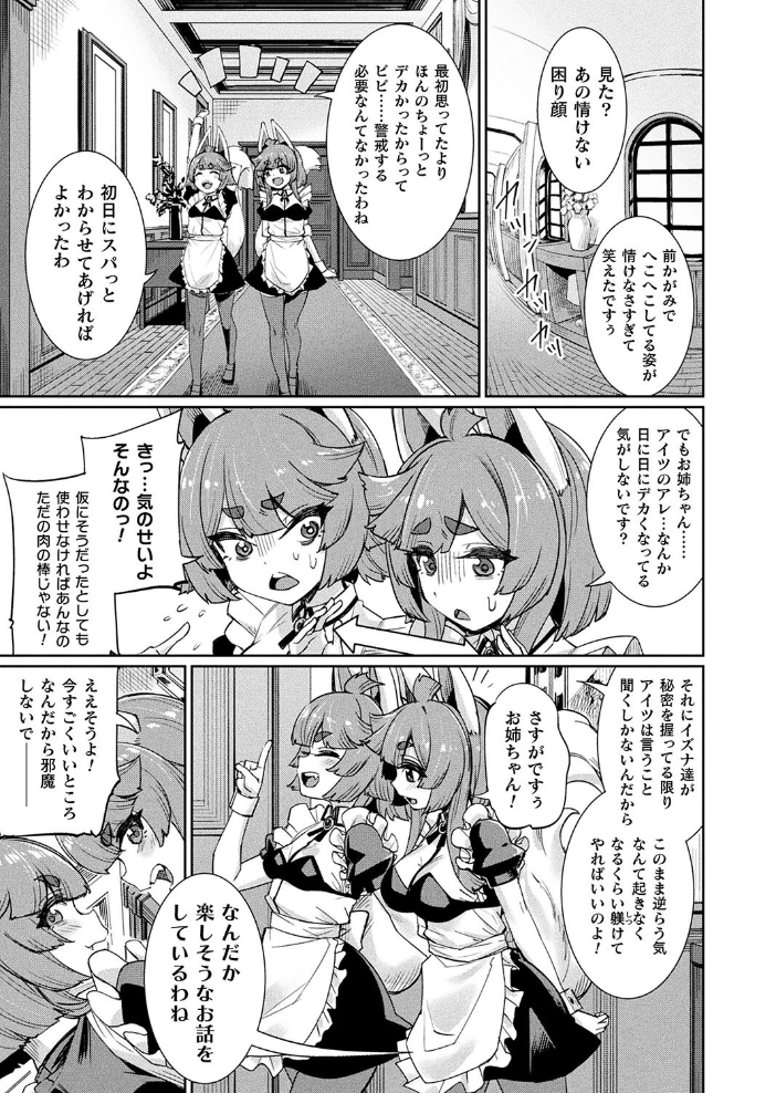 【エロ漫画】 TSスパイの亜人女学園潜入日誌〜姫様エルフのひみつ〜 第3話【単話】 yasu サンプル画像