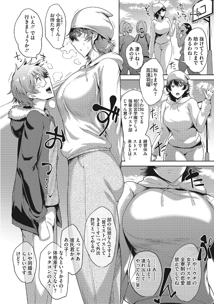 【エロ漫画】 コアコレ 【包んで愛して 身長差えっち】 サップ・リュー ナスムスビム 雨宮ミズキ サガッとる 音音 神楽もろみ 情緒 サンプル画像
