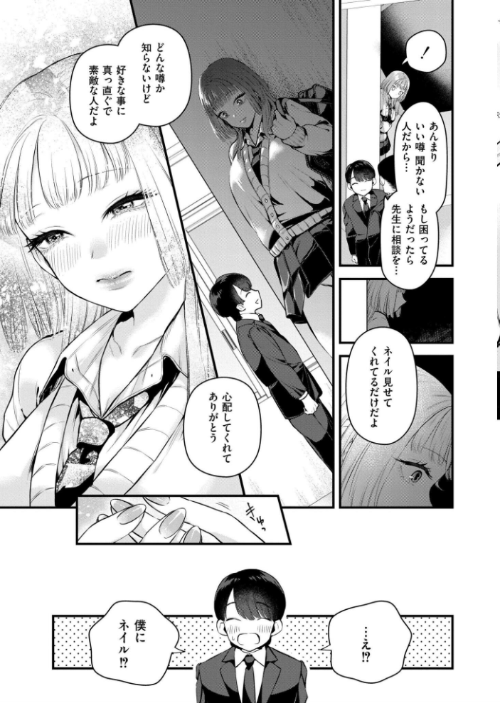 【エロ漫画】 恋とネイルとデカチンと タカハシルクナ COMIC快艶編集部 サンプル画像