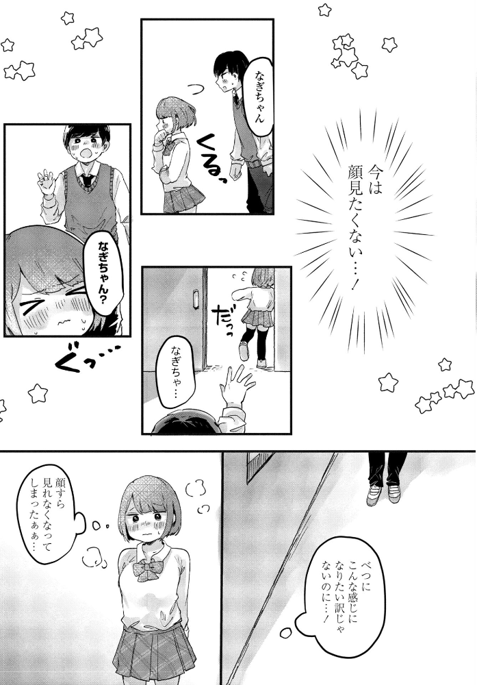 【エロ漫画】 君と純愛 後篇  鬼斬ゆにこーん サンプル画像