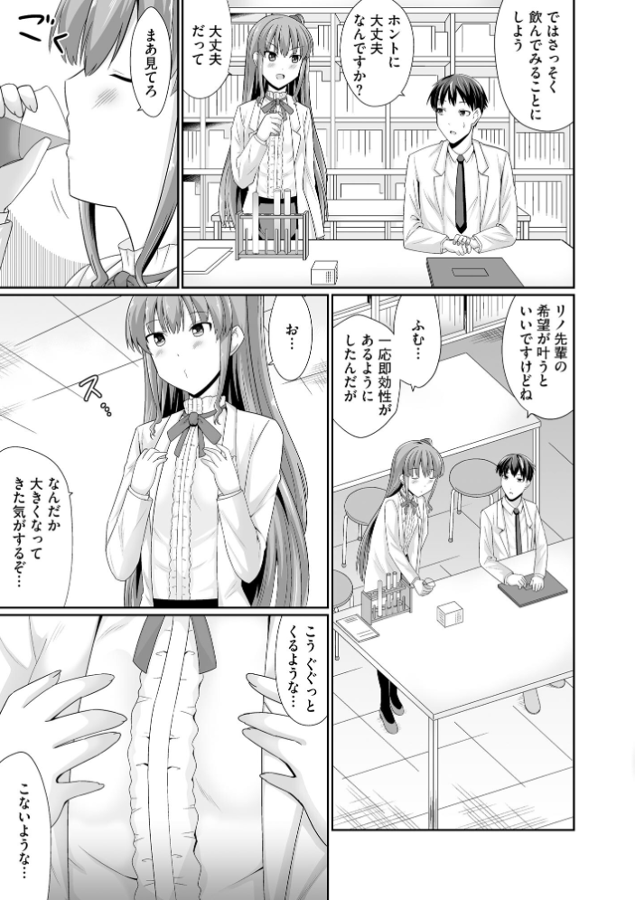 【エロ漫画】 ちっぱい先輩は胸を大きくするためと言えばわりとなんでもヤらせてくれる【FANZA特典付】 サツキソウジ サンプル画像