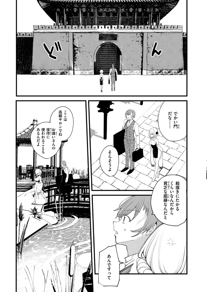 【エロ漫画】 東の国のオクスペタルム 1号 サンプル画像