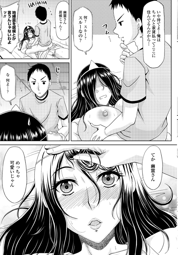 【エロ漫画】 事故物件だったけどおっぱいだった 甲斐ひろゆき サンプル画像