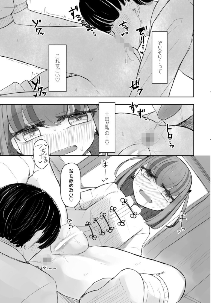 【エロ漫画】 セフレのハルちゃん6 はく雲 サンプル画像