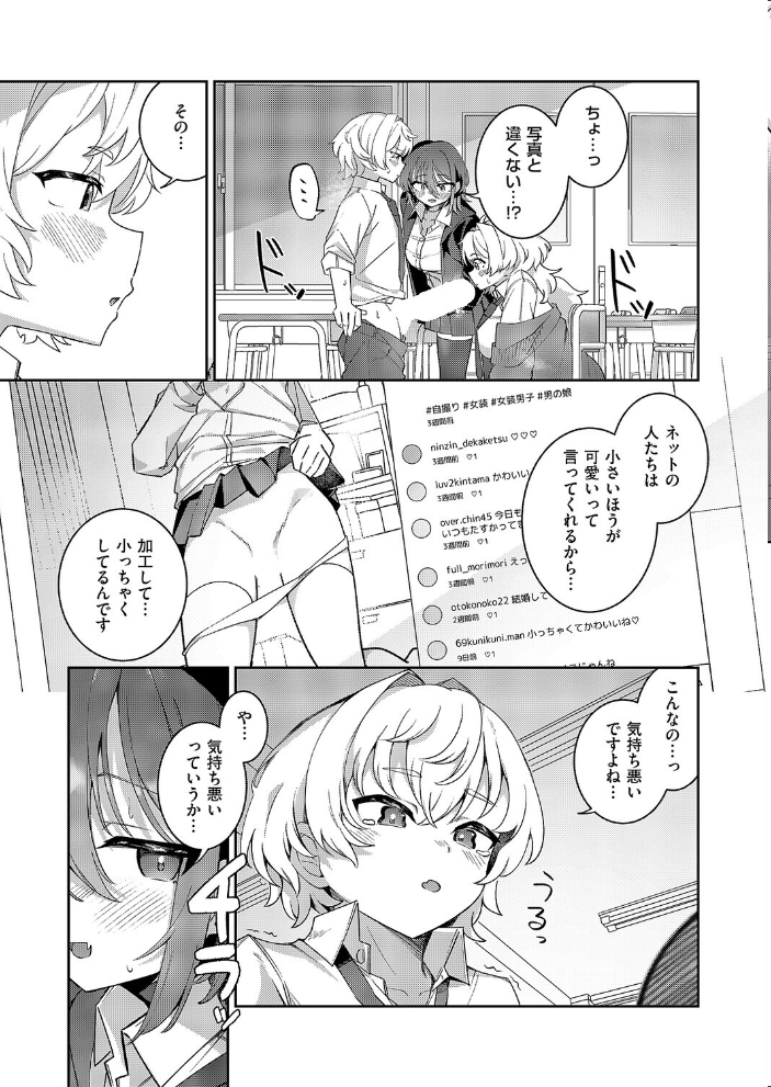 【エロ漫画】 ××が可愛くないっ! よただ サンプル画像