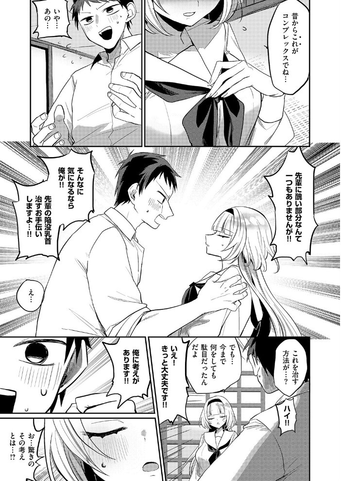 【エロ漫画】 凸撃! お抹茶研究部 ヒナモリ サンプル画像